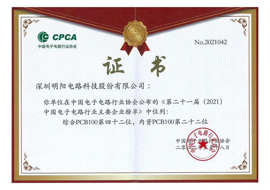 CPCA 中國(guó)電子電路行業(yè)協(xié)會(huì)《第二十一屆（2021）中國(guó)電子電路行業(yè)排行榜》中入選特色產(chǎn)品主要企業(yè).jpg
